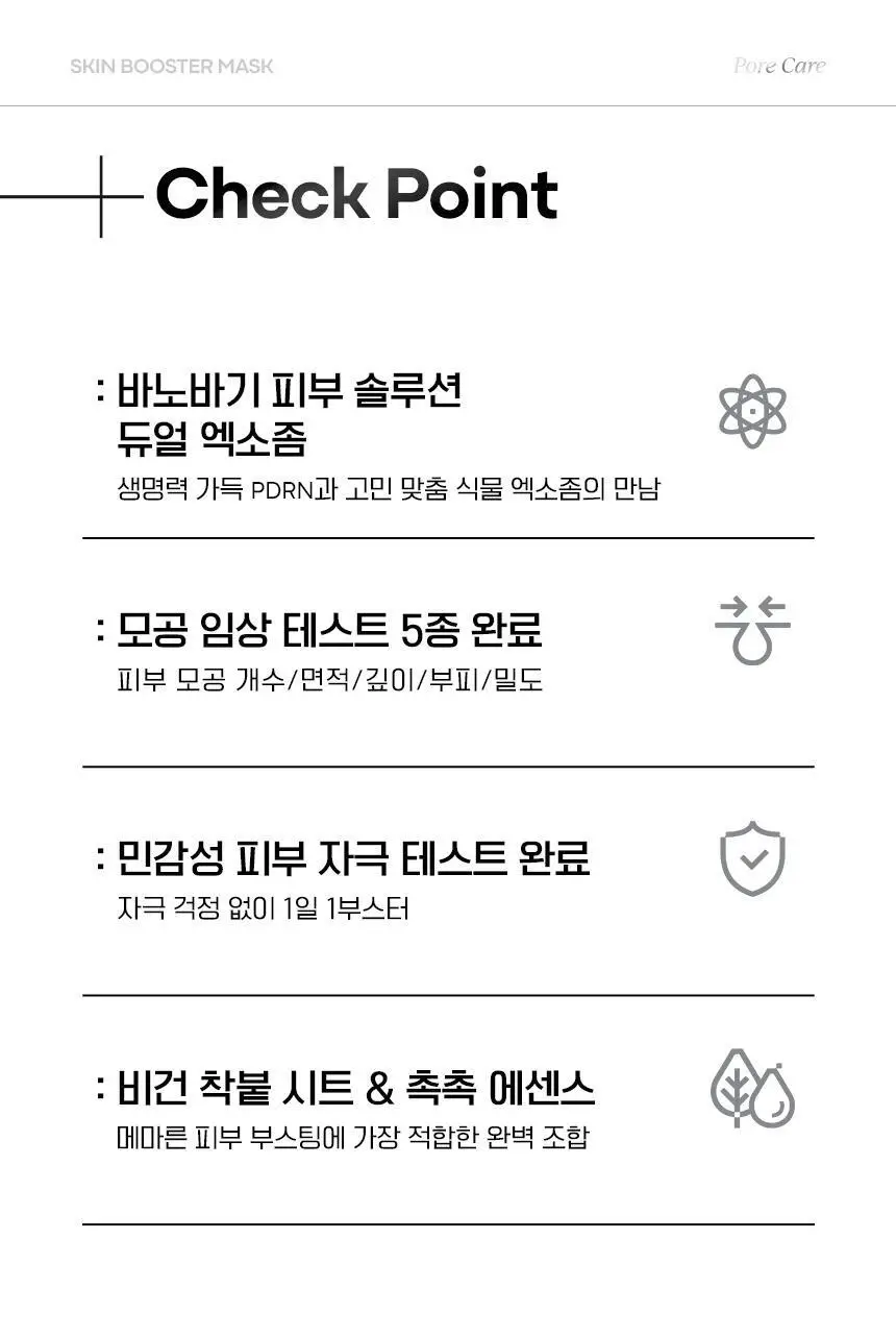 [스펀지 패드 증정] 바노바기 스킨부스터 마스크 5매 4종 택 1 상세페이지 72